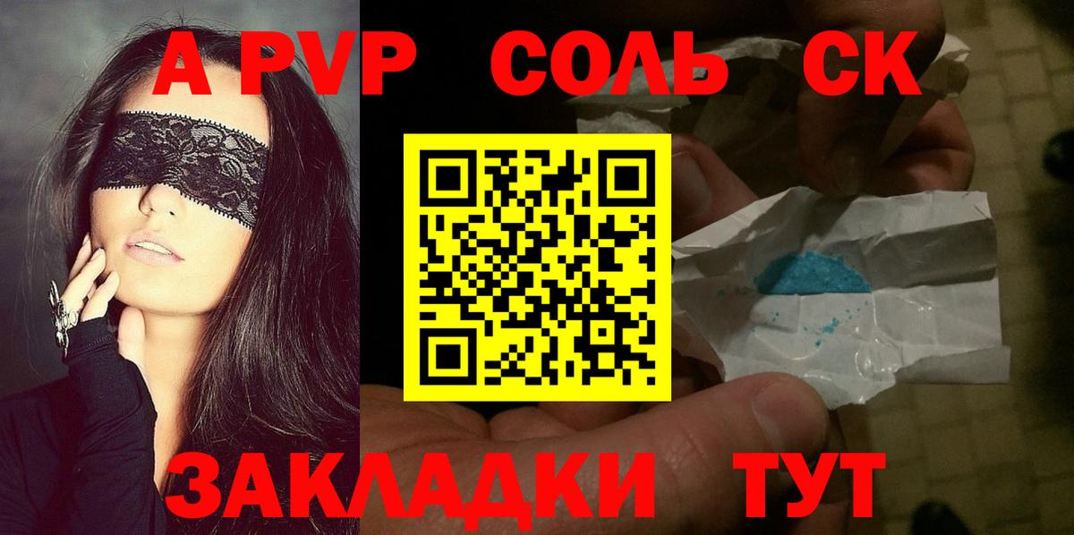 Alpha PVP крисы CK  APVP СК  Alfa_PVP  Вход с VPN  Карачаевск  APVP СК 