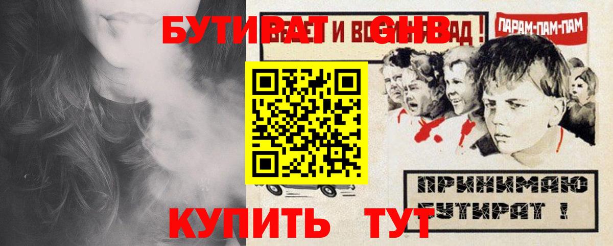 БУТИРАТ  Вход с VPN  Карачаевск  БУТИРАТ буратино 