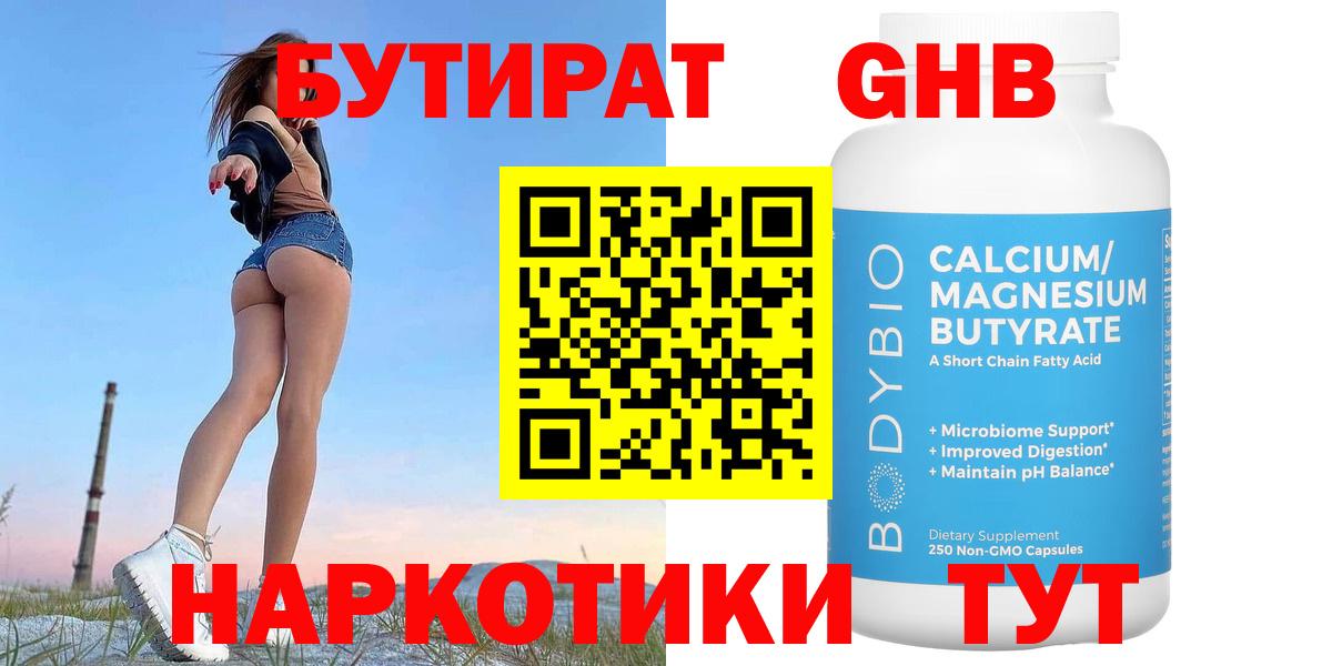 Бутират оксибутират Карачаевск