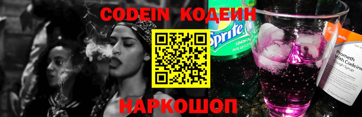 Кодеин напиток Lean (лин) Карачаевск