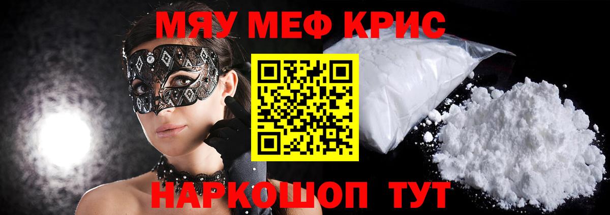МЯУ-МЯУ  Вход с VPN  Карачаевск  Мефедрон mephedrone  продажа наркотиков  Мефедрон VHQ 