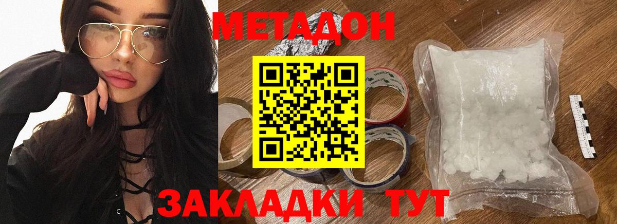 Карачаевск  МЕТАДОН мёд  Вход с VPN  Метадон methadone 